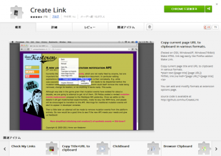今見ているページのリンクを作成するブックマークレットをchrome拡張 に替えたら格段に便利になった件
