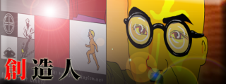 クリエイターってすごいなと思うflashムービー - 高木敏光さんの作品