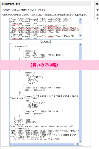 JSではてブのデータを取得してWebに表示させてみよう!