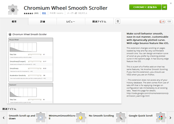 Windows版chromeでiosの滑らかなスクロールを再現する2つの拡張機能 56doc Blog